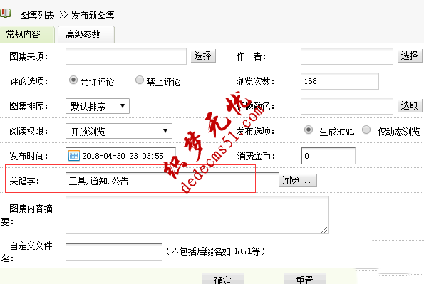 织梦在图片集里发布文章时关键字自动从TAG标签获取方法