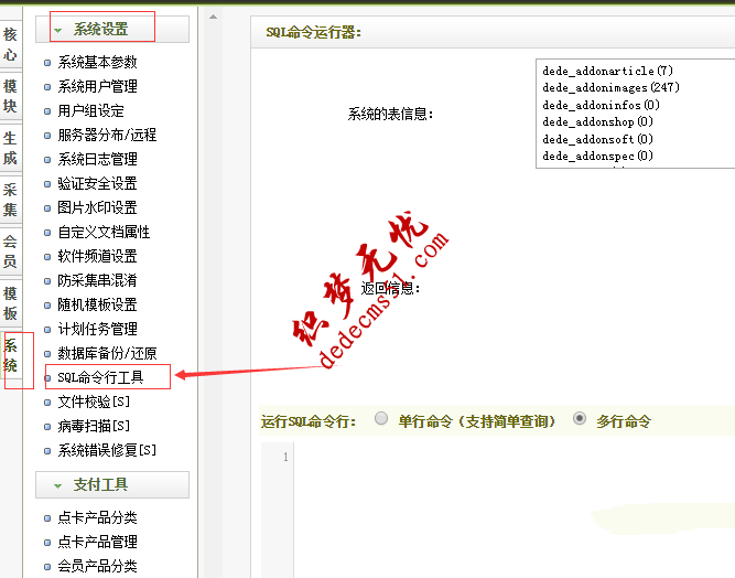 织梦批量删除后台所有图片集文章和指定图片集文章的方法