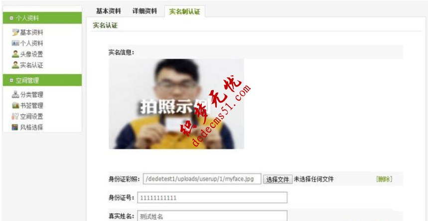 织梦模板下载DedeCMS会员实现加V实名认证高级教程(图1)