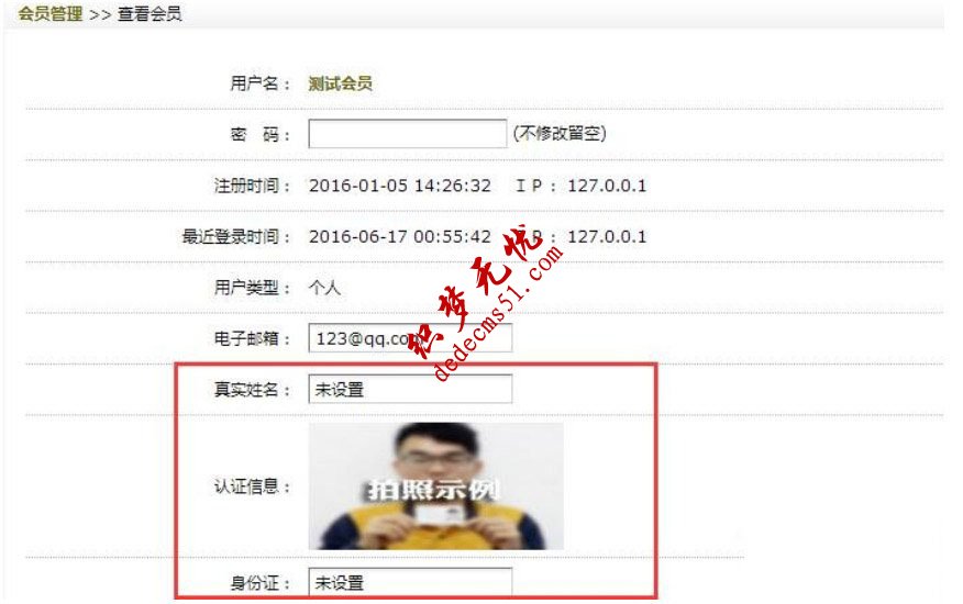 织梦模板下载DedeCMS会员实现加V实名认证高级教程(图2)