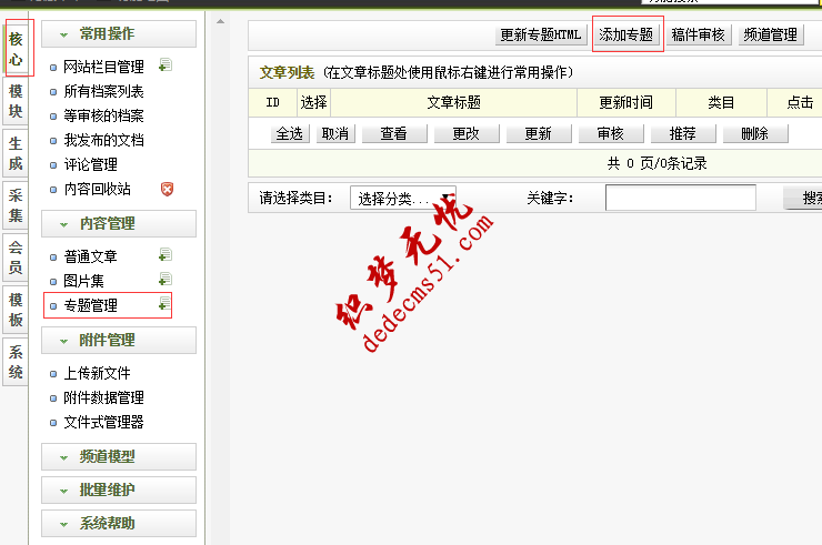 织梦DedeCMS专题页制作详细教程(图1)