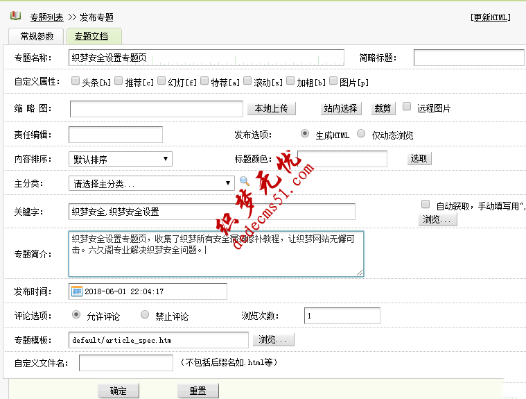 织梦DedeCMS专题页制作详细教程(图2)