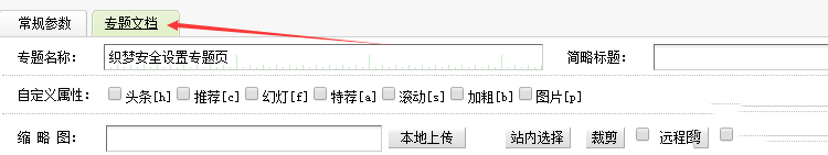 织梦DedeCMS专题页制作详细教程(图3)