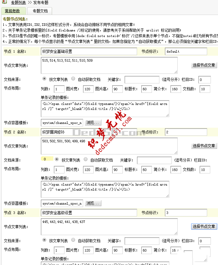 织梦DedeCMS专题页制作详细教程(图5)