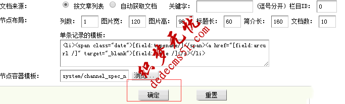 织梦DedeCMS专题页制作详细教程(图6)