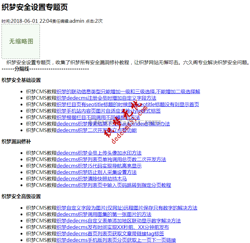 织梦DedeCMS专题页制作详细教程(图7)