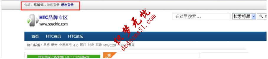 织梦实现在网站顶部显示会员登录信息