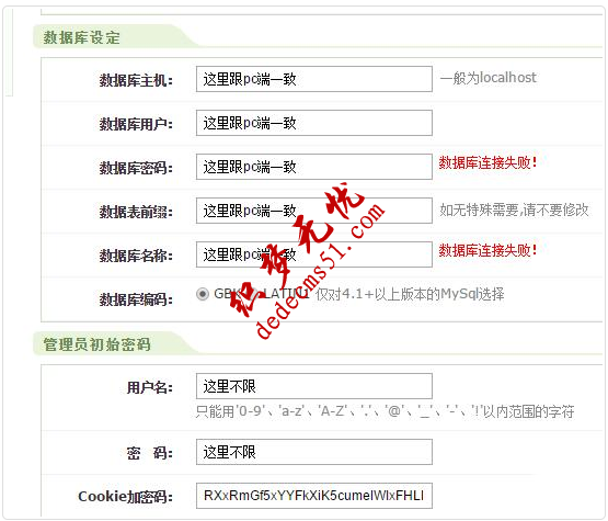 织梦DedeCMS移动端与电脑端两后台共数据库实现方法(图1)