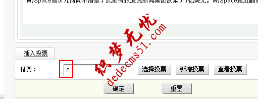 织梦dedecms怎么做文章投票(图14)