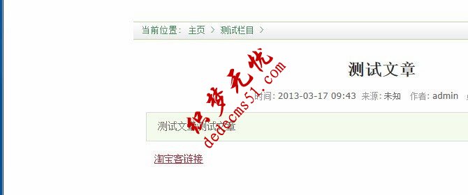 织梦DedeCms如何做淘宝客链接跳转