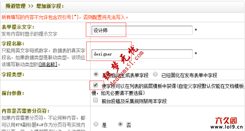 频道模型增加自定义字段