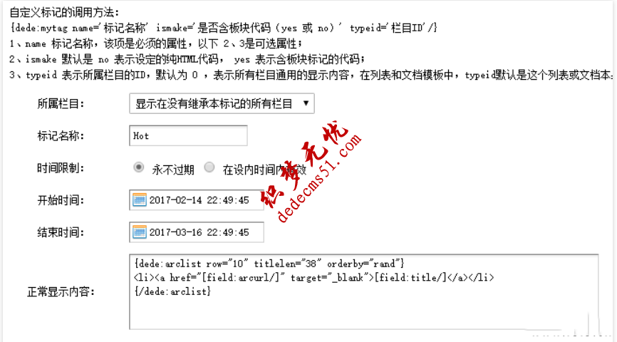 织梦自定义宏标记静态页面部分动态显示方法(图2)