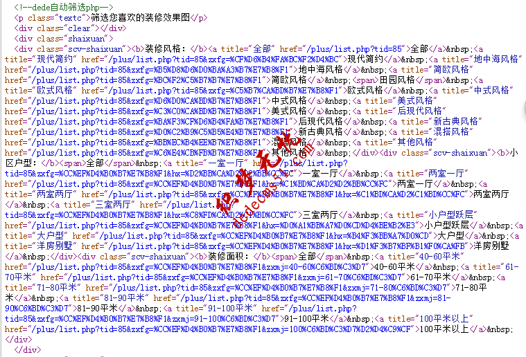 dedecms筛选生成的代码