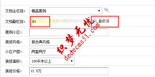 dedecms选择文档副栏目