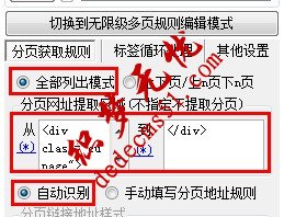 织梦用火车头采集分页教程