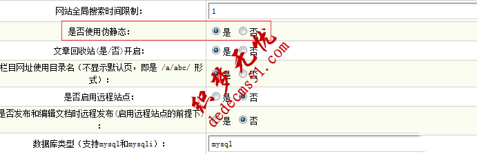 后台-系统参数-核心设置-是否使用伪静态："是"