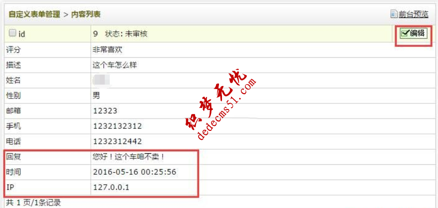 织梦DedeCMS用自定义表单来实现织梦评论回复功能(图3)