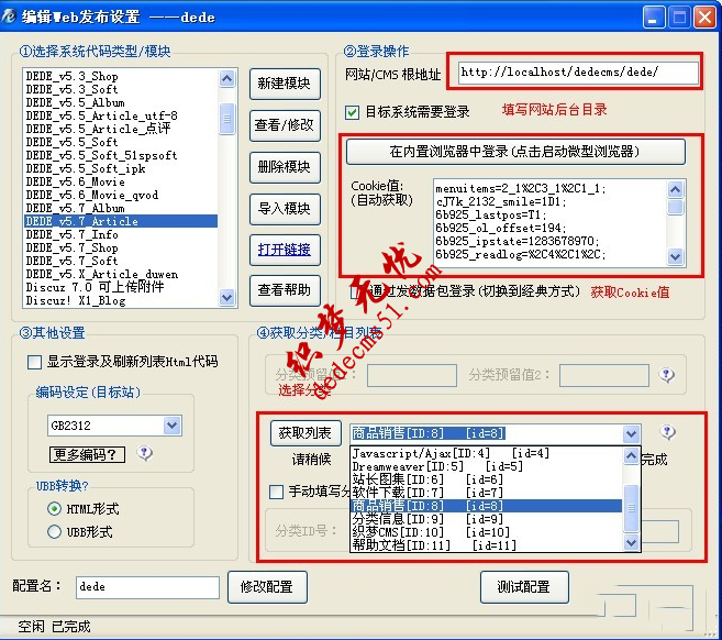 织梦V5.7火车头采集器全套Web发布模块（含软件模型、图集模型、(图1)