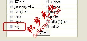 dedecms织梦自带采集插件详细图文教程(图17)