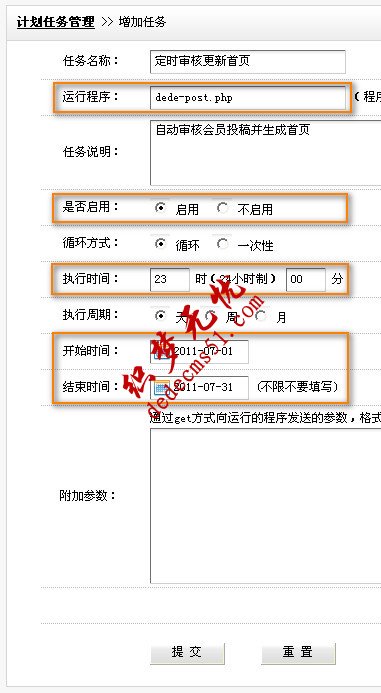 dedecms
织梦自动审核生成更新首页教程(图3)