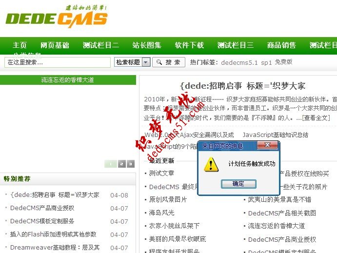 dedecms
织梦自动审核生成更新首页教程(图7)