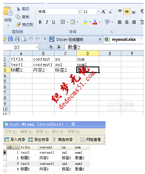 织梦php导入excel表到mysql数据库的方法(图2)