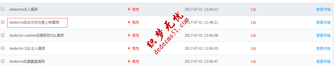 阿里云提示织梦后台文件media_add.php任意上传漏洞解决办法(图1)