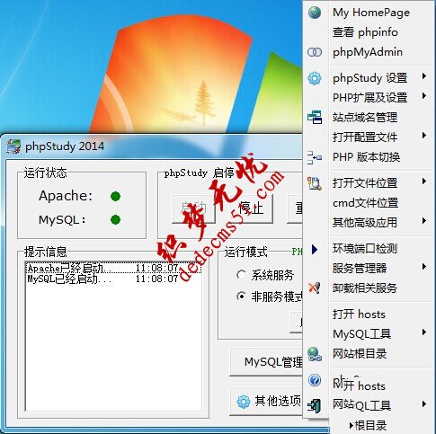 phpStudy织梦PHP调试环境的程序安装教程(图2)