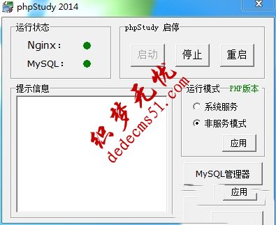 phpStudy织梦PHP调试环境的程序安装教程(图4)