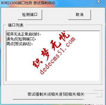 phpStudy织梦PHP调试环境的程序安装教程(图8)