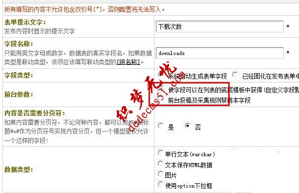 织梦dedecms
软件列表页添加下载次数的教程(图3)