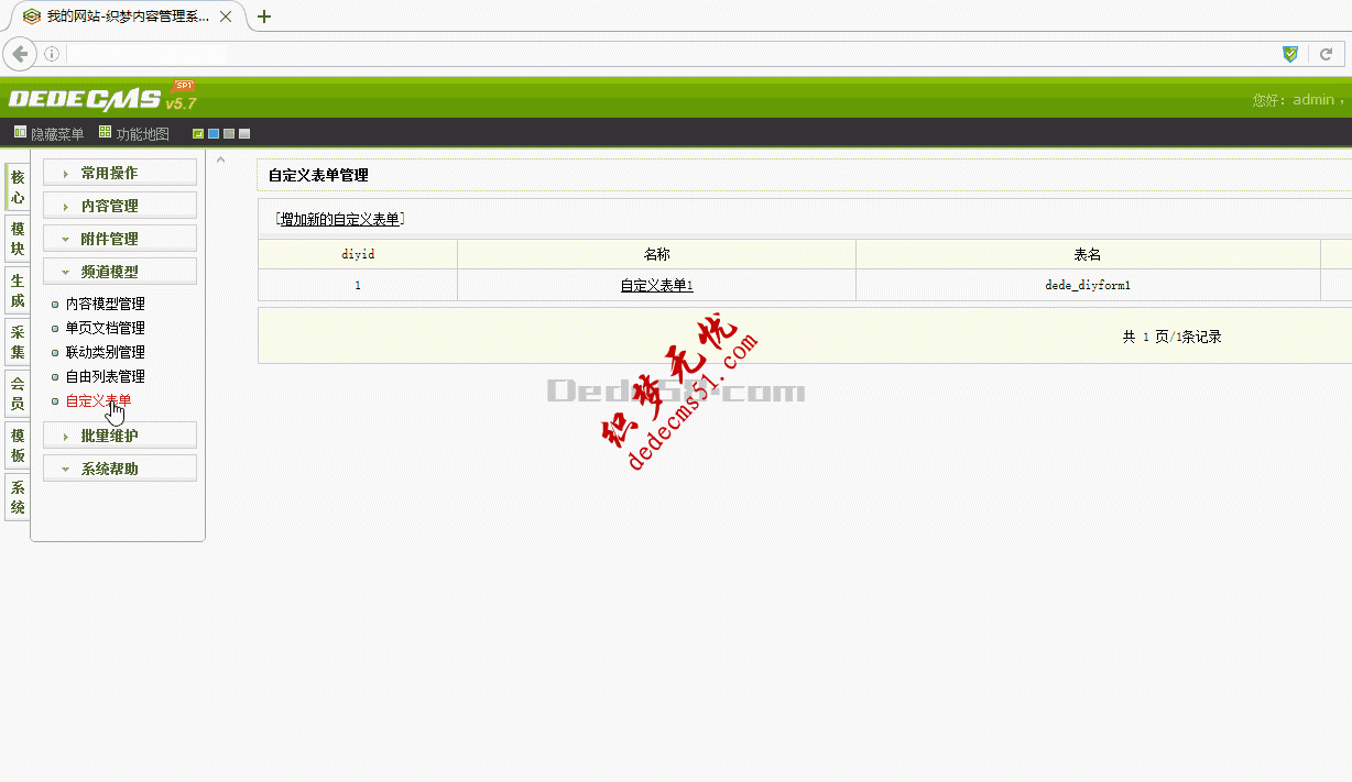 织梦dedecms后台自定义表单添加搜索功能(图1)