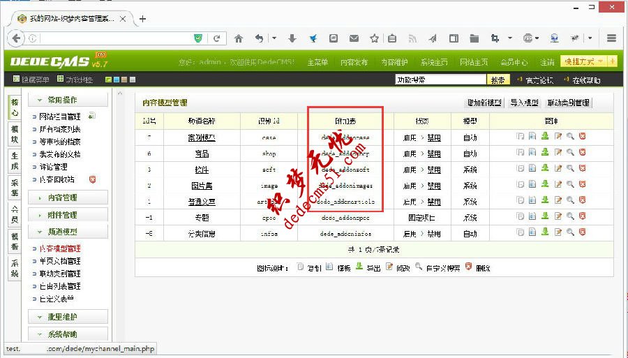 织梦dedecms软件模型增加图集功能教程(图2)