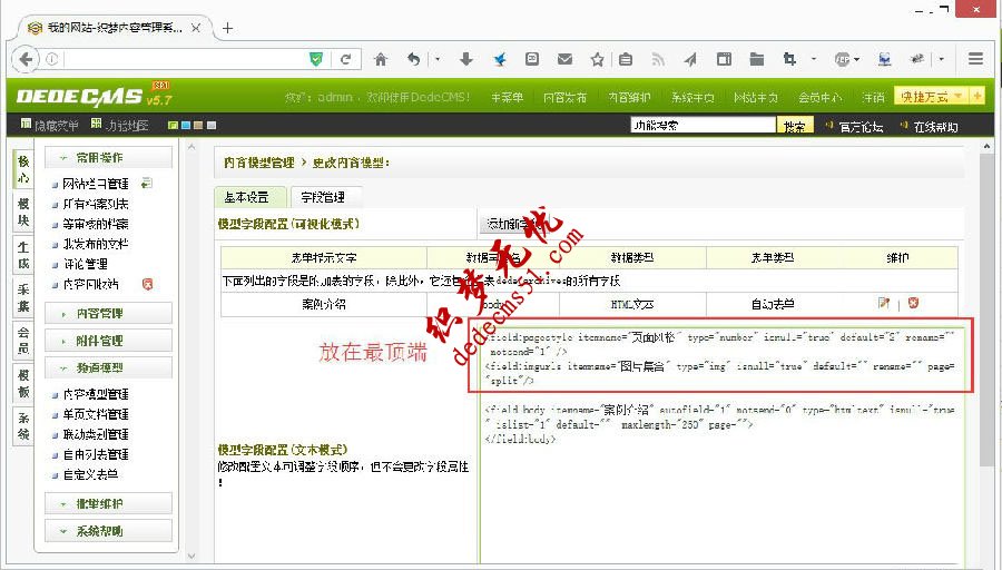 织梦dedecms软件模型增加图集功能教程(图3)