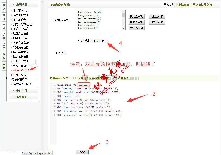 织梦dedecms软件模型增加图集功能教程(图4)