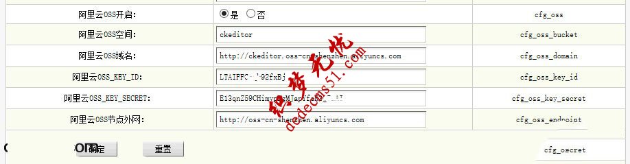 织梦dedecms整合阿里云oss支持ckeditor|kindeditor|ueditor支持(图4)