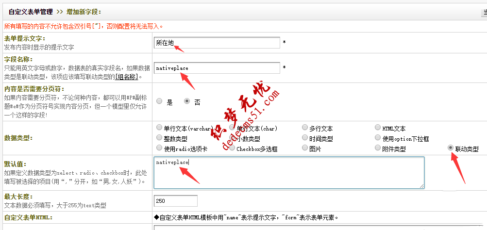 织梦dedecms自定义表单添加地区联动显示数字解决方法