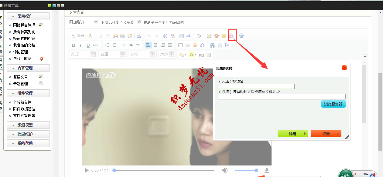 dede织梦编辑器中插入视频文件方法(图1)