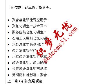 dedecms如何调用指定栏目下的相关文章