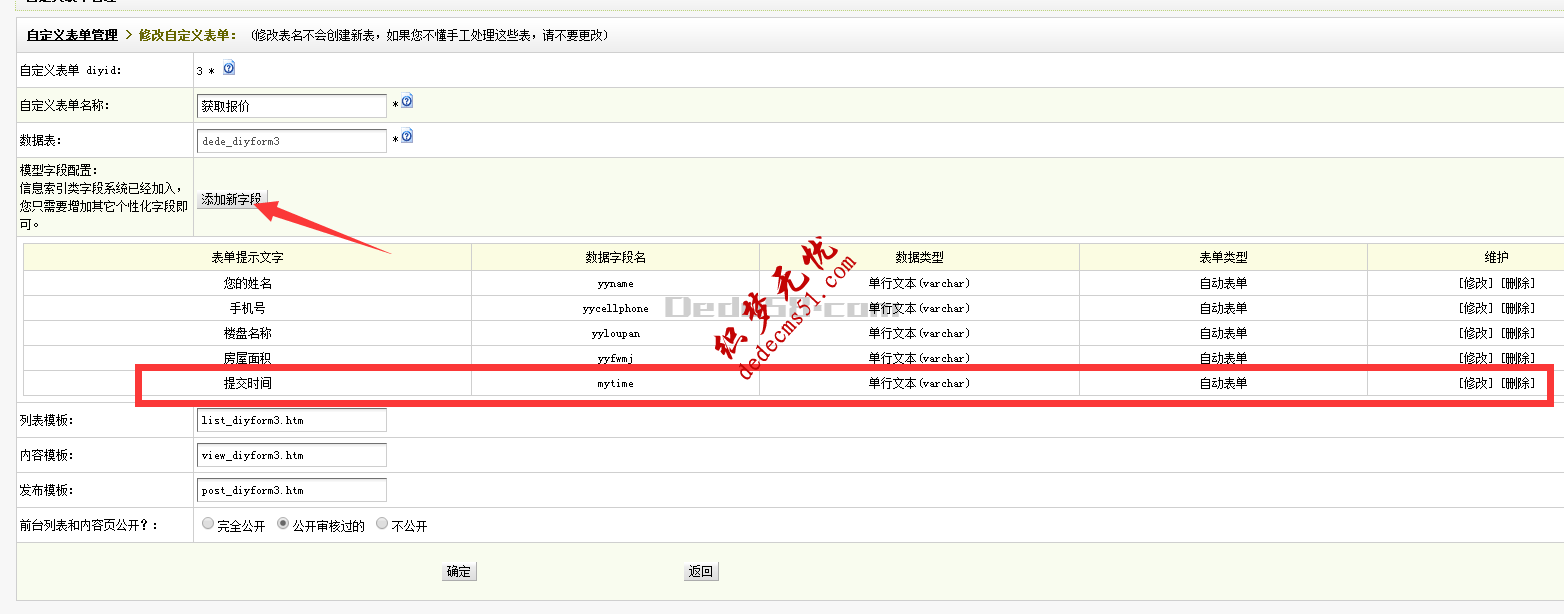 dedecms自定义表单中提取用户提交时间的方法(图3)