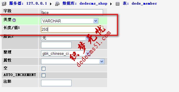 织梦会员中心member表face字段类型及长度如何修改？(图3)