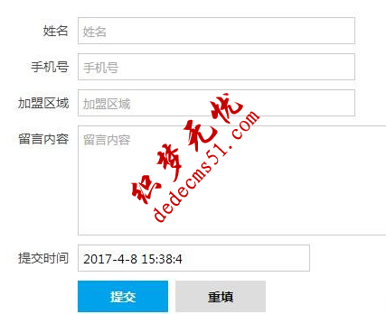 织梦dedecms自定义表单添加提交时间教程亲测(图1)