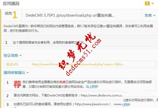 织梦/plus/download.php url重定向漏洞的解决方法(图1)