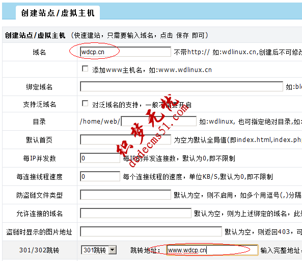 linux服务器wdcp面板做301域名重定向设置(图2)