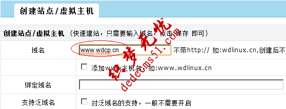 linux服务器wdcp面板做301域名重定向设置(图1)