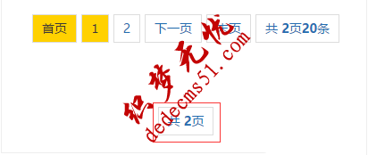 dedecms织梦列表页单独调用总页数二次开发方法