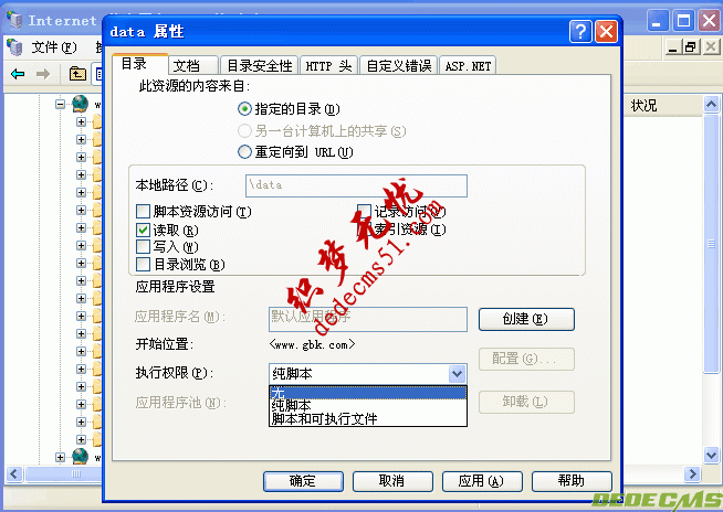 织梦DedeCMS V5系列产品安全设置指南2