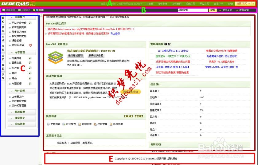 dedecms
后台模板下载修改精简操作方法(图1)