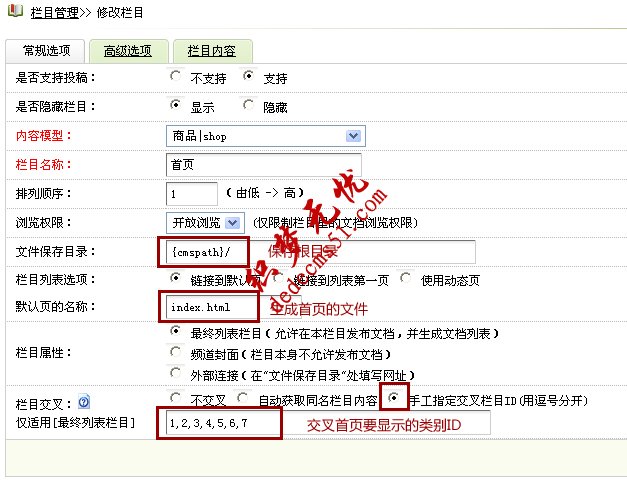 dede织梦程序如何实现首页分页（图解）(图2)