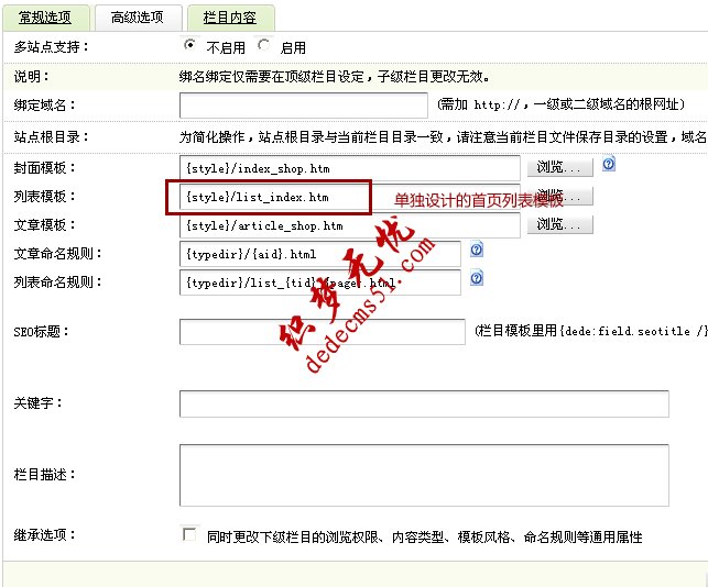 dede织梦程序如何实现首页分页（图解）(图3)